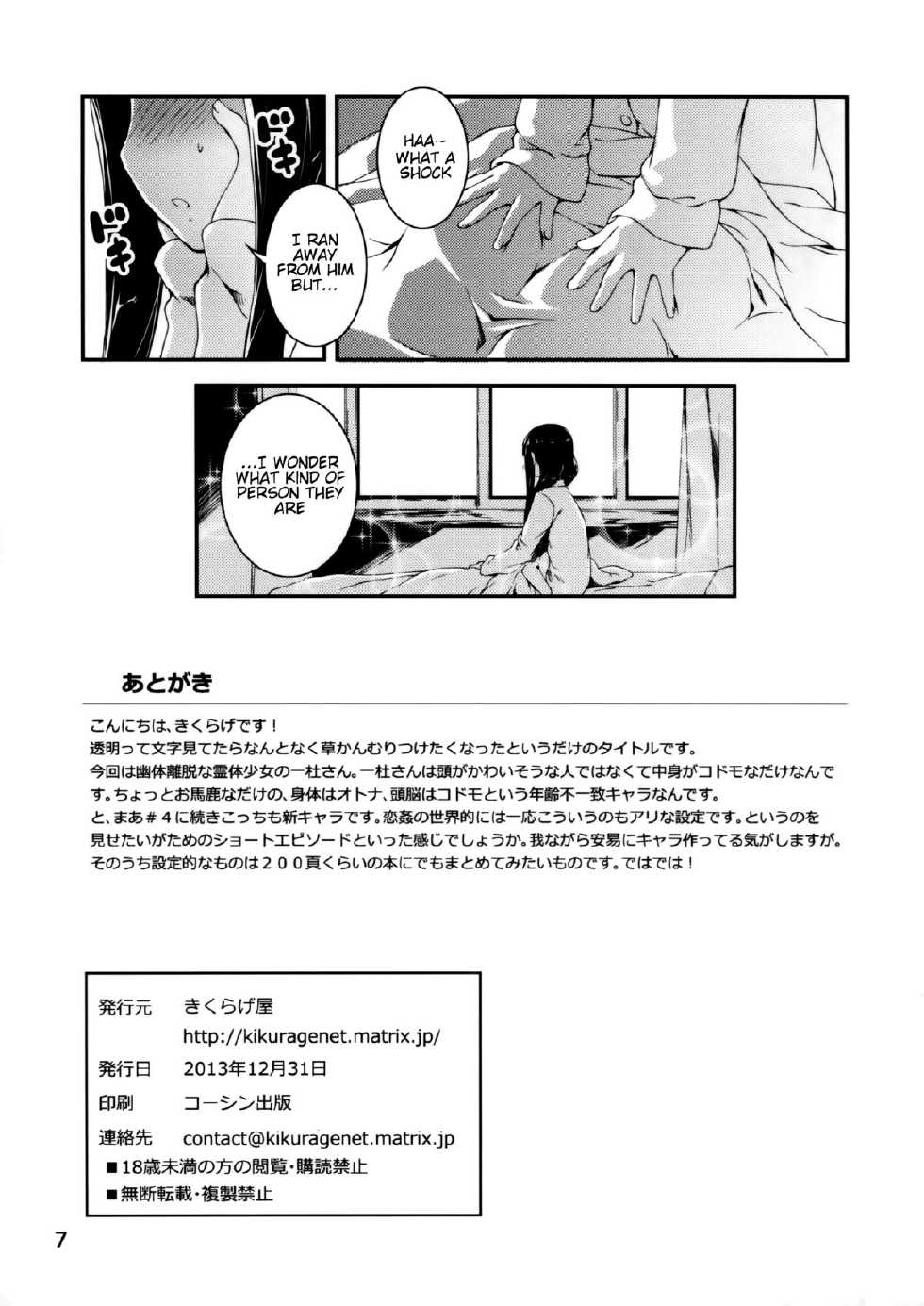 (C85) [Kikurage-ya (Kikurage)] Touru Moe Shoujo [English] {KFC Translations} - Page 7