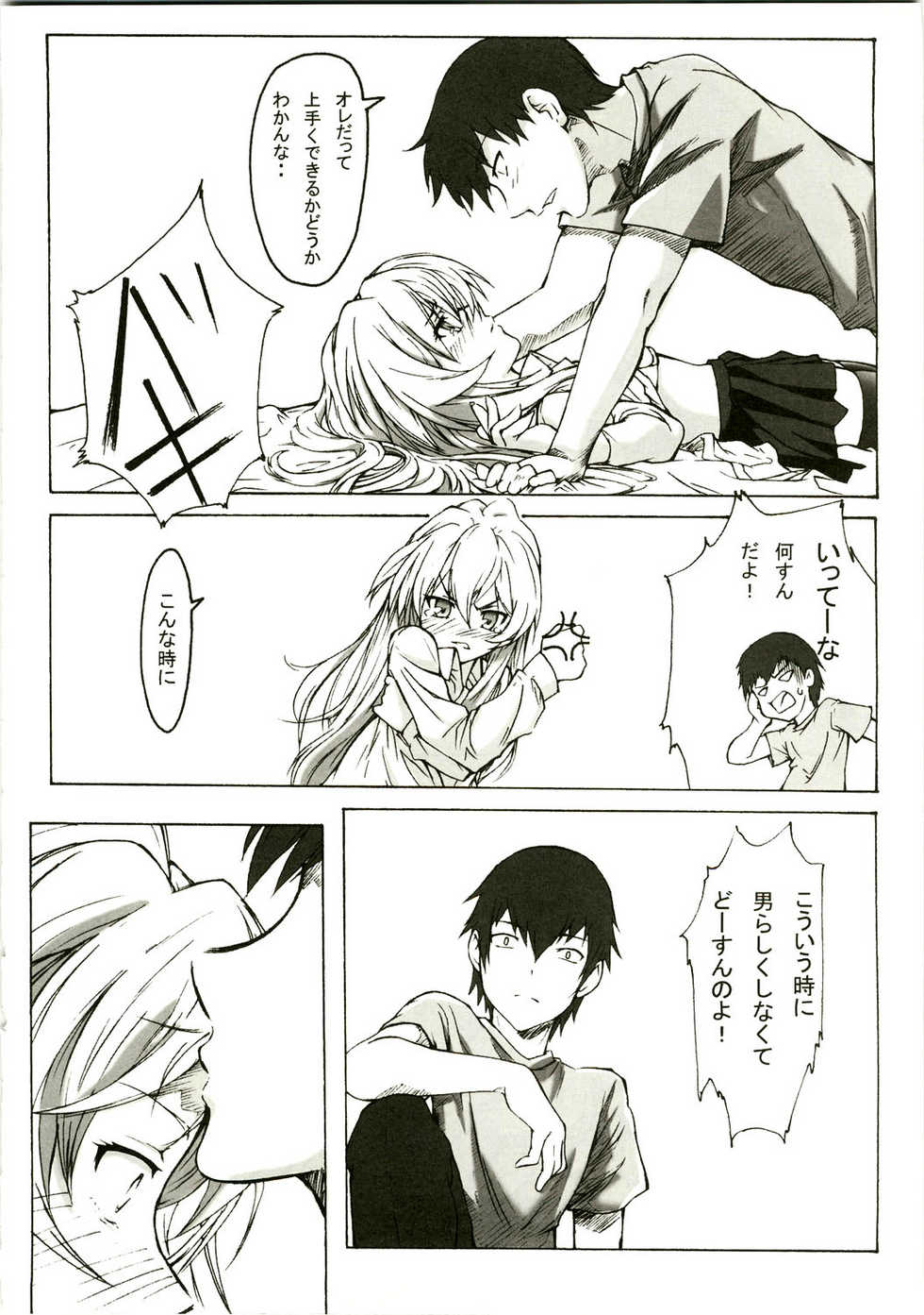 (C75) [HILAND-STUDIO (Ueno Naoya, Usami Suruga, Kitatani Uni)] Girl's Capriccio 14 (Gundam 00, Toradora!, Kemeko Deluxe) - Page 26