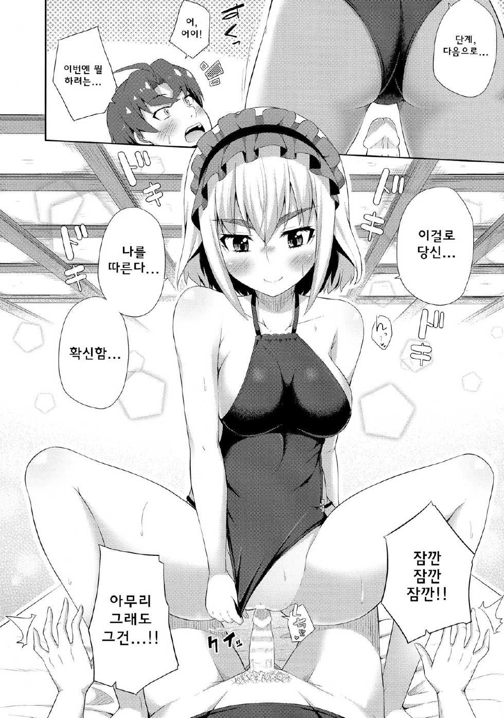 (C86) [Fujiya (Nectar)] Usui Hon no Chaika (Hitsugi no Chaika) [Korean] [WestVatican] - Page 6