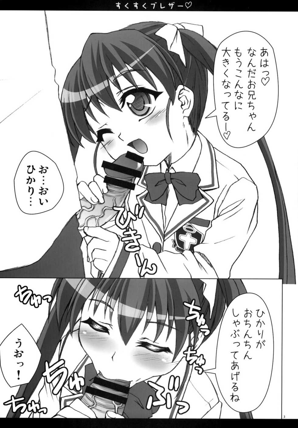 (C75) [Applecat (Potekoro)] Suku Suku Blazer (Makai Tenshi Jibril 2) - Page 3