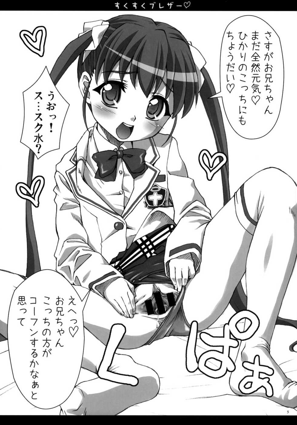 (C75) [Applecat (Potekoro)] Suku Suku Blazer (Makai Tenshi Jibril 2) - Page 5