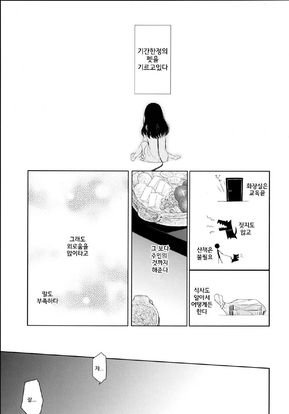 [Hitsuji-1ban-Shibori (Hitsuji Hako)] Kanojo no Pet Jinsei 5 | 그녀의 펫라이프 5 [Korean] [거인] [Digital] - Page 3