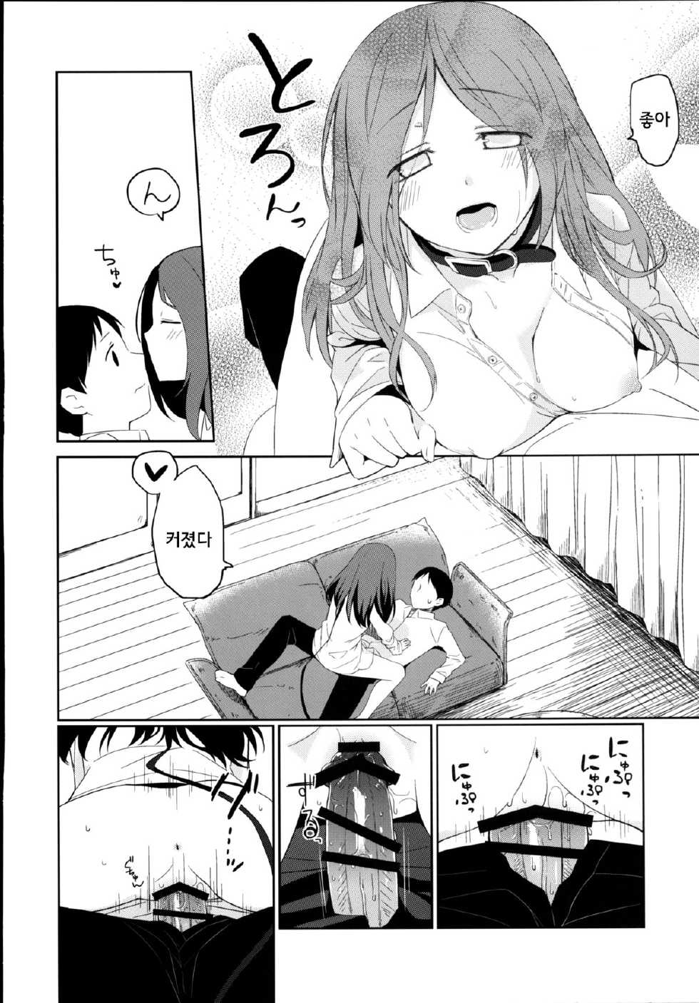 [Hitsuji-1ban-Shibori (Hitsuji Hako)] Kanojo no Pet Jinsei 5 | 그녀의 펫라이프 5 [Korean] [거인] [Digital] - Page 6