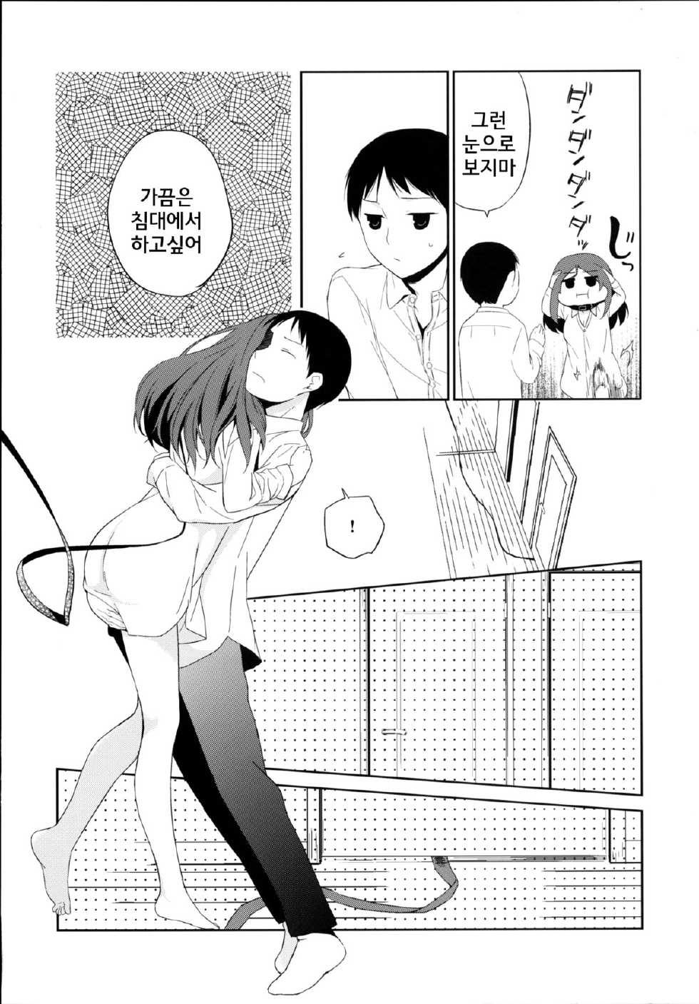 [Hitsuji-1ban-Shibori (Hitsuji Hako)] Kanojo no Pet Jinsei 5 | 그녀의 펫라이프 5 [Korean] [거인] [Digital] - Page 8