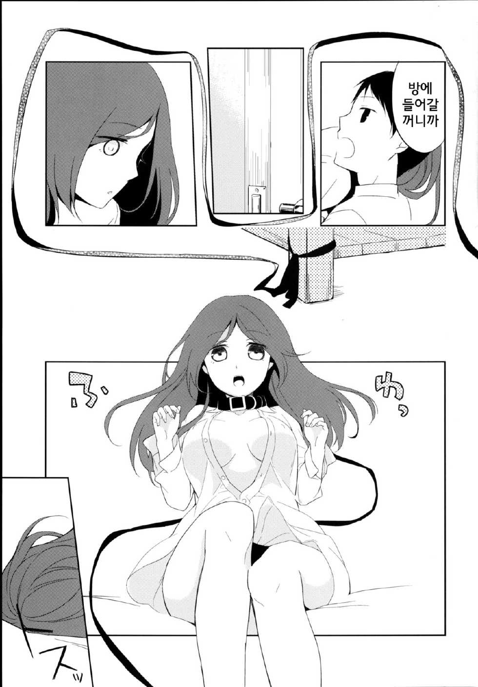 [Hitsuji-1ban-Shibori (Hitsuji Hako)] Kanojo no Pet Jinsei 5 | 그녀의 펫라이프 5 [Korean] [거인] [Digital] - Page 9