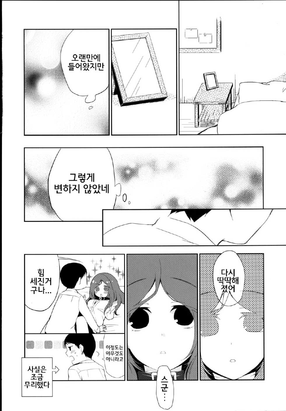 [Hitsuji-1ban-Shibori (Hitsuji Hako)] Kanojo no Pet Jinsei 5 | 그녀의 펫라이프 5 [Korean] [거인] [Digital] - Page 10