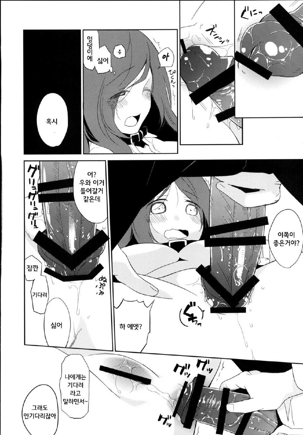 [Hitsuji-1ban-Shibori (Hitsuji Hako)] Kanojo no Pet Jinsei 5 | 그녀의 펫라이프 5 [Korean] [거인] [Digital] - Page 12