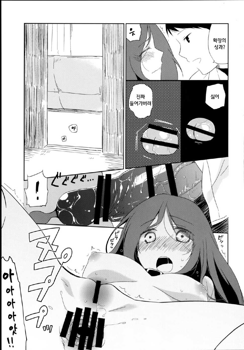 [Hitsuji-1ban-Shibori (Hitsuji Hako)] Kanojo no Pet Jinsei 5 | 그녀의 펫라이프 5 [Korean] [거인] [Digital] - Page 13
