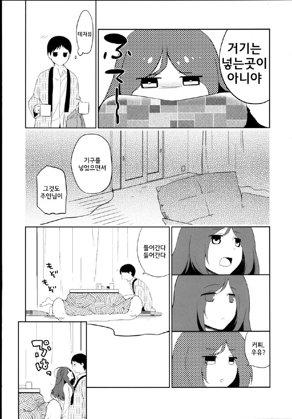 [Hitsuji-1ban-Shibori (Hitsuji Hako)] Kanojo no Pet Jinsei 5 | 그녀의 펫라이프 5 [Korean] [거인] [Digital] - Page 18