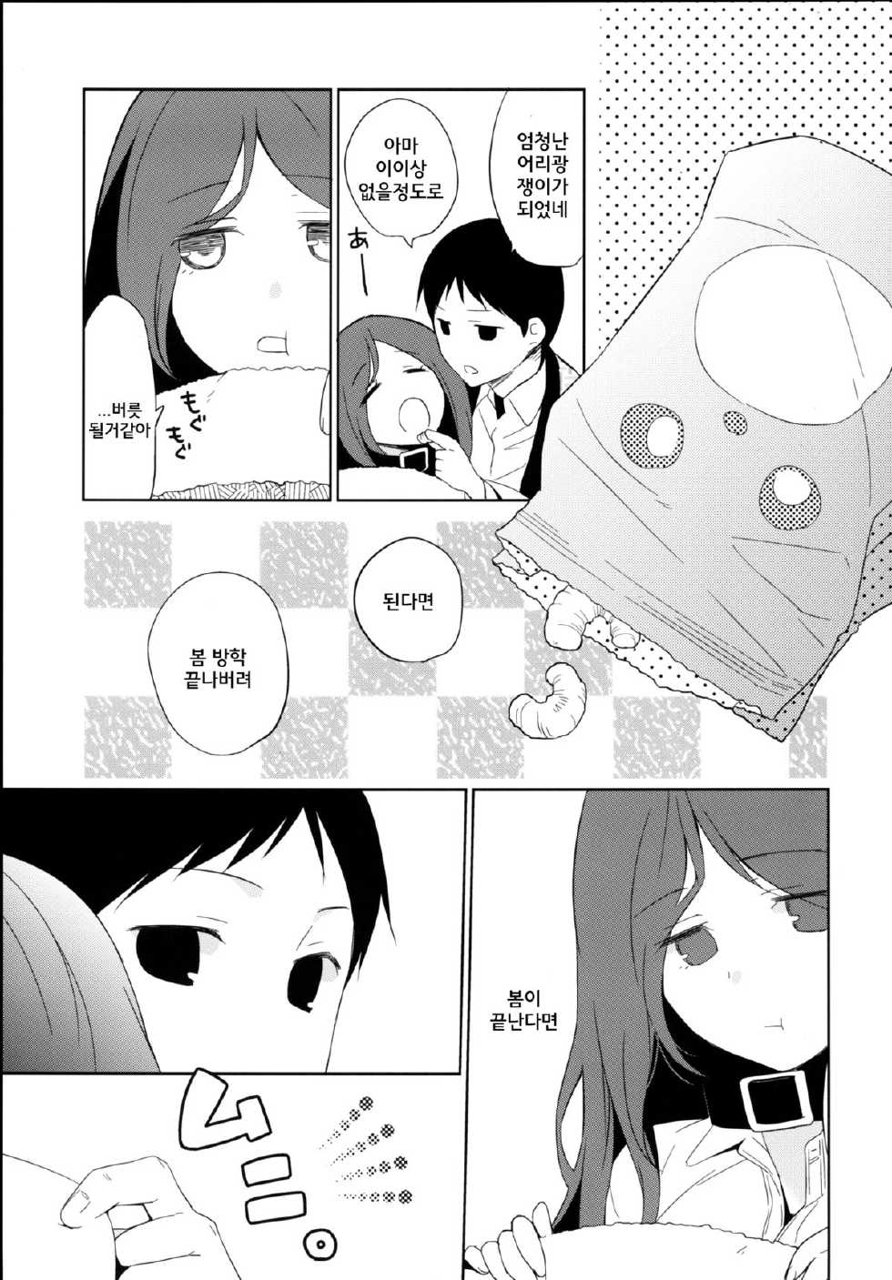 [Hitsuji-1ban-Shibori (Hitsuji Hako)] Kanojo no Pet Jinsei 5 | 그녀의 펫라이프 5 [Korean] [거인] [Digital] - Page 19