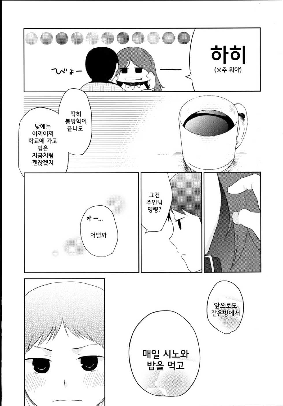 [Hitsuji-1ban-Shibori (Hitsuji Hako)] Kanojo no Pet Jinsei 5 | 그녀의 펫라이프 5 [Korean] [거인] [Digital] - Page 20