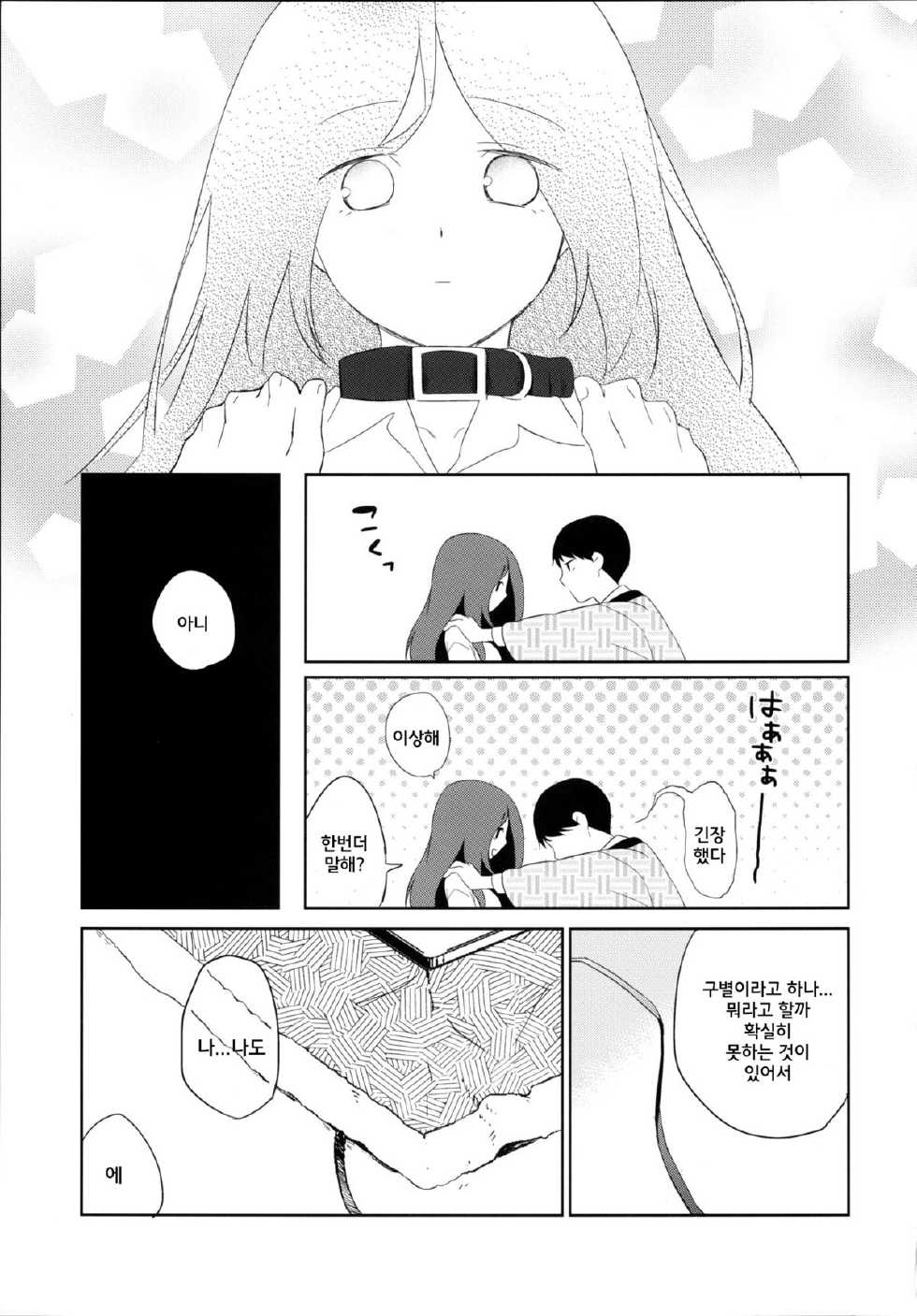 [Hitsuji-1ban-Shibori (Hitsuji Hako)] Kanojo no Pet Jinsei 5 | 그녀의 펫라이프 5 [Korean] [거인] [Digital] - Page 21