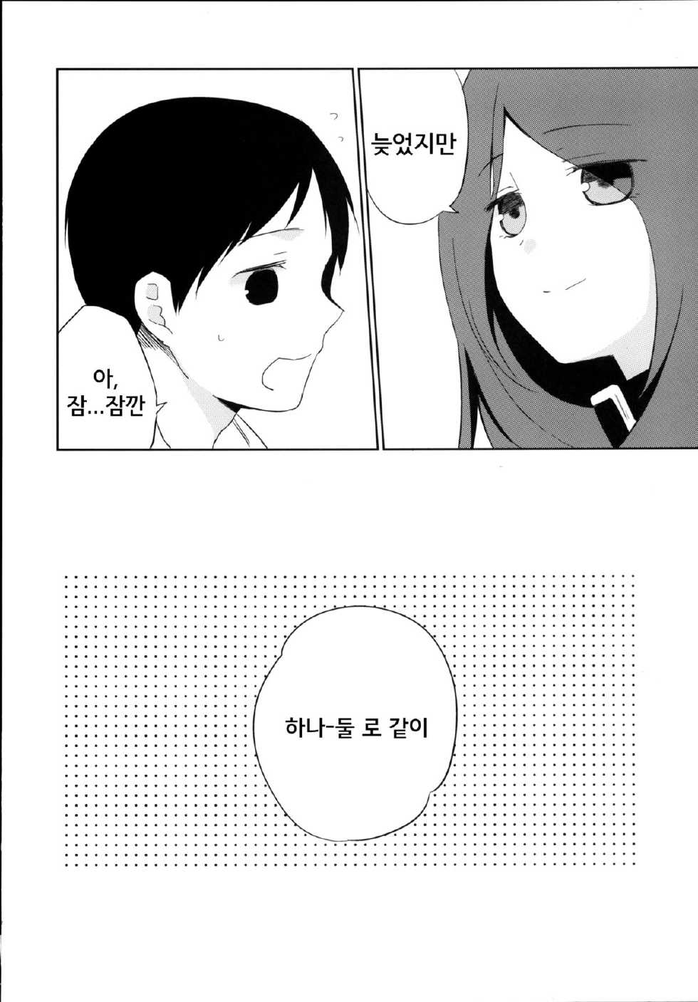 [Hitsuji-1ban-Shibori (Hitsuji Hako)] Kanojo no Pet Jinsei 5 | 그녀의 펫라이프 5 [Korean] [거인] [Digital] - Page 22