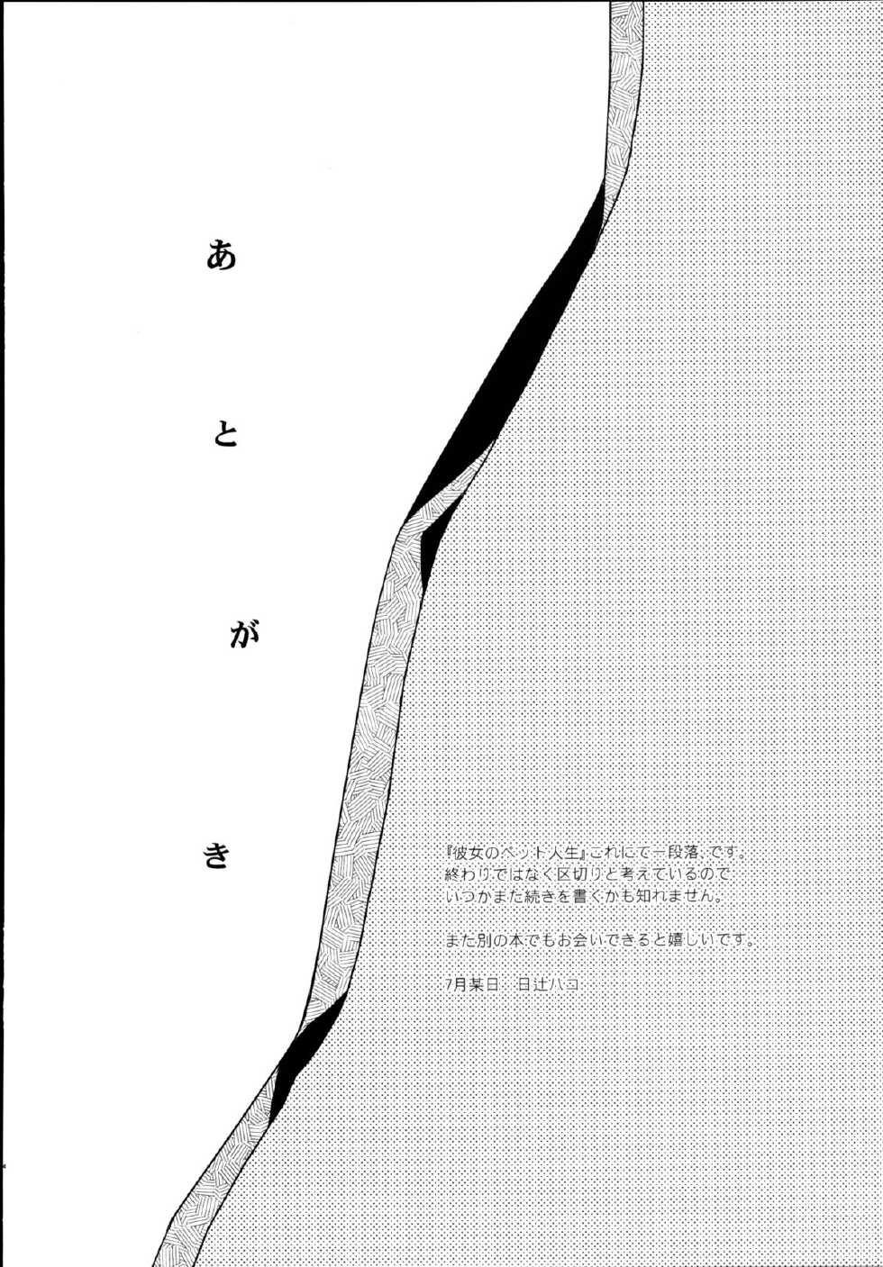 [Hitsuji-1ban-Shibori (Hitsuji Hako)] Kanojo no Pet Jinsei 5 | 그녀의 펫라이프 5 [Korean] [거인] [Digital] - Page 24