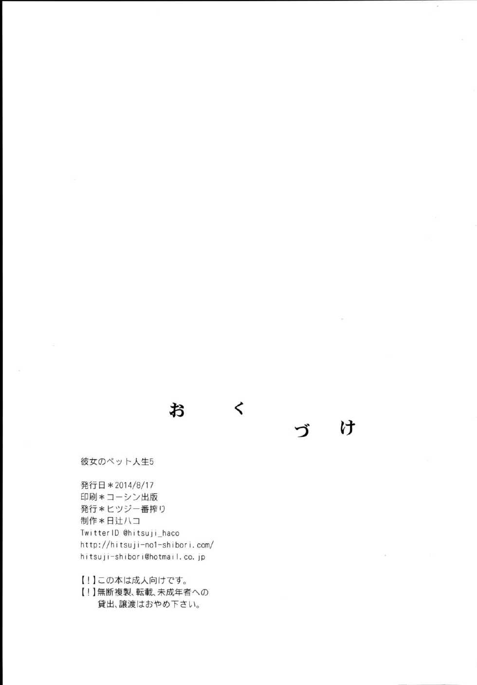 [Hitsuji-1ban-Shibori (Hitsuji Hako)] Kanojo no Pet Jinsei 5 | 그녀의 펫라이프 5 [Korean] [거인] [Digital] - Page 25