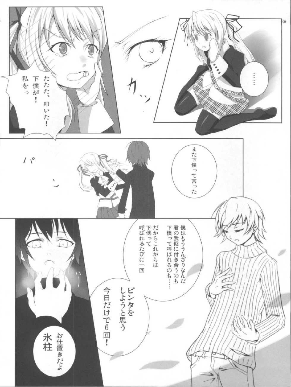 [Pochi-goya., Kumohitode of World (Pochi., Hachisuzume Shijimi)] Domestic Venus (Baby Princess) - Page 9