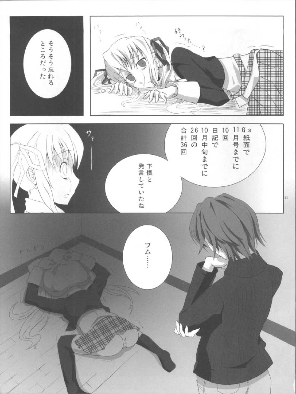 [Pochi-goya., Kumohitode of World (Pochi., Hachisuzume Shijimi)] Domestic Venus (Baby Princess) - Page 11
