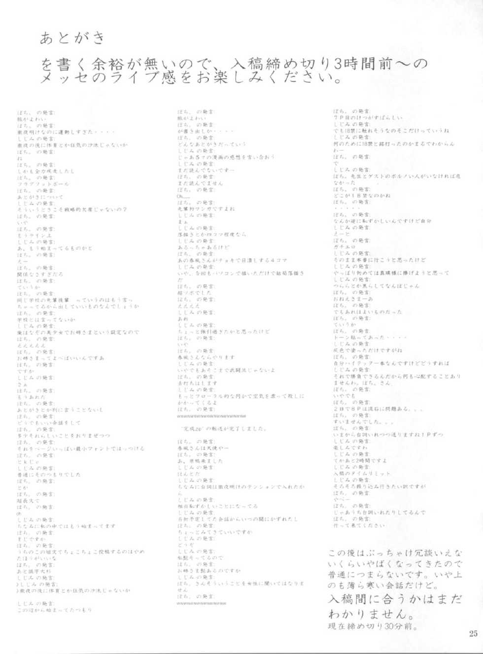 [Pochi-goya., Kumohitode of World (Pochi., Hachisuzume Shijimi)] Domestic Venus (Baby Princess) - Page 25