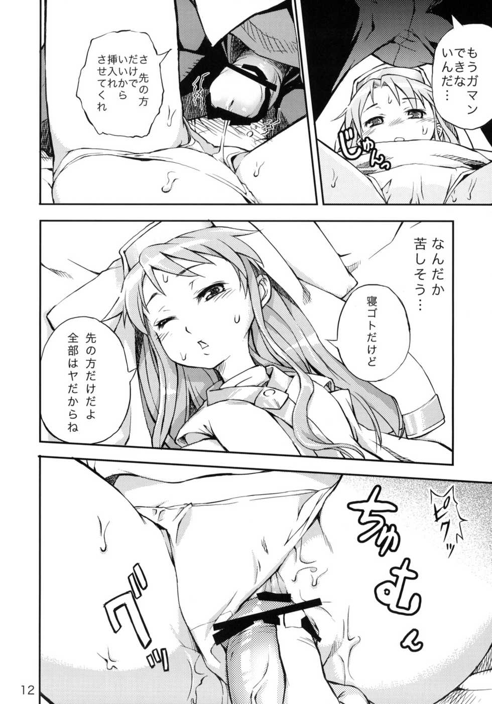 (C75) [Panzer (Sorase Haruyuki)] Toaru Pantsu no Index (Toaru Majutsu no Index) - Page 11