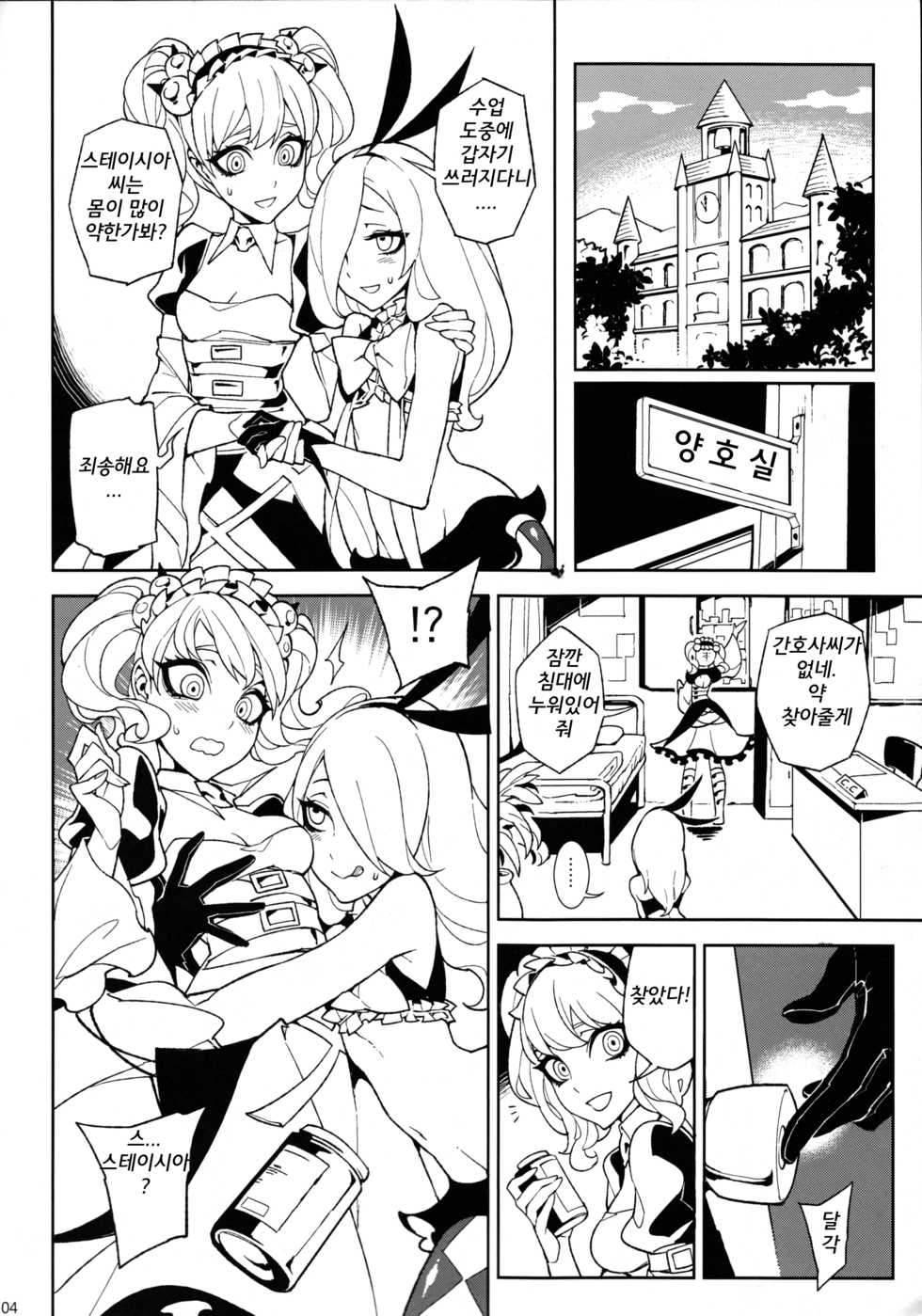 [Service Heaven (Karei, Turtle.Fish.Paint)] UnLove S (Unlight) [Korean] - Page 5