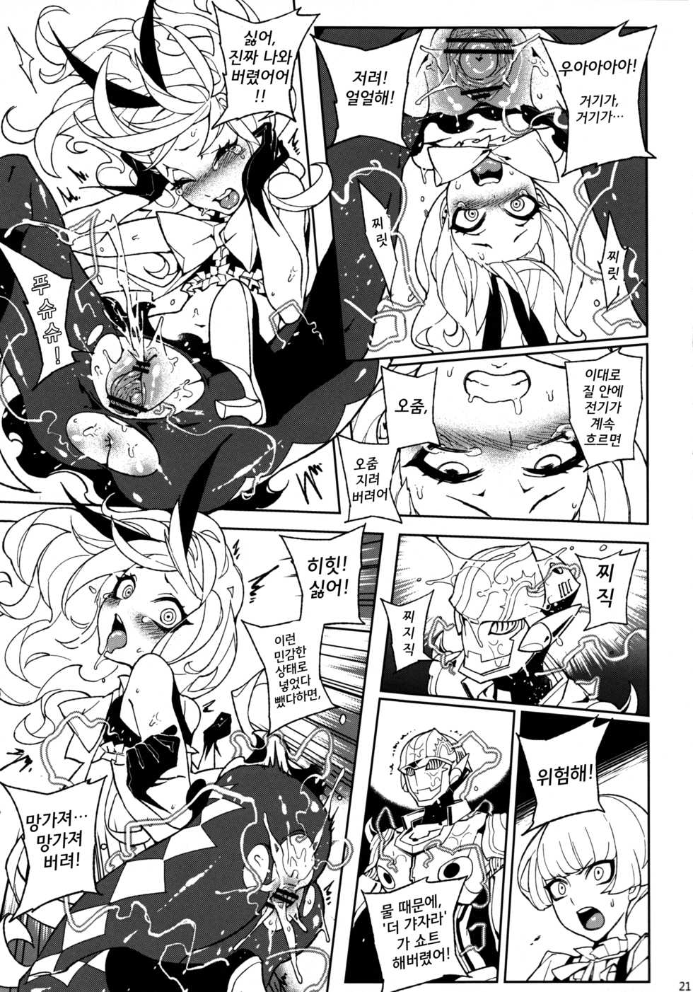 [Service Heaven (Karei, Turtle.Fish.Paint)] UnLove S (Unlight) [Korean] - Page 22