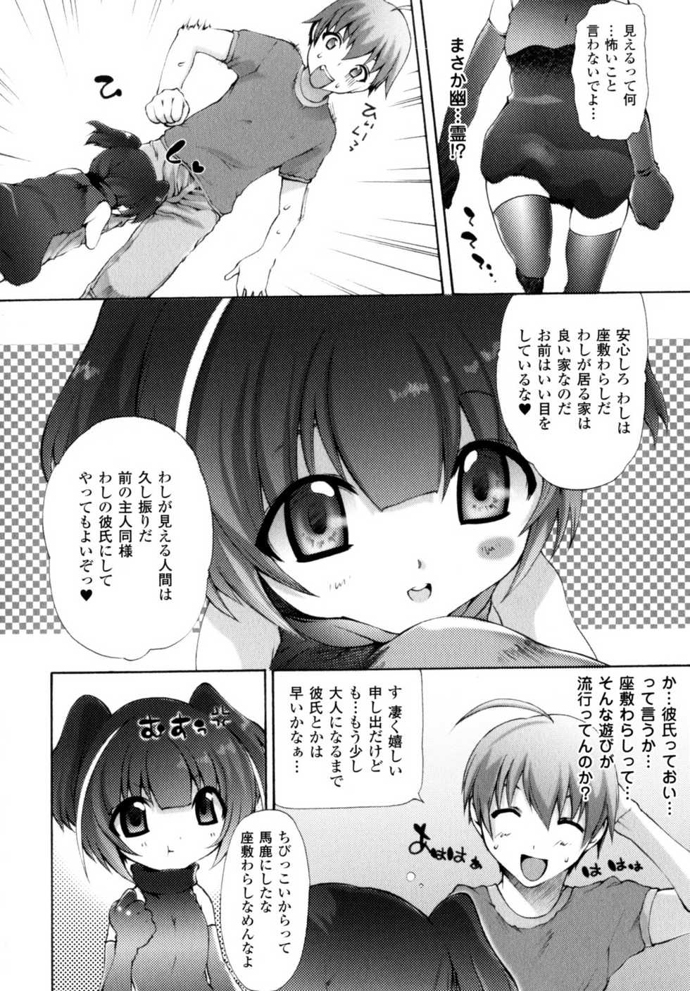 [Sakaki Shiori] Girls Panic!! - Page 24