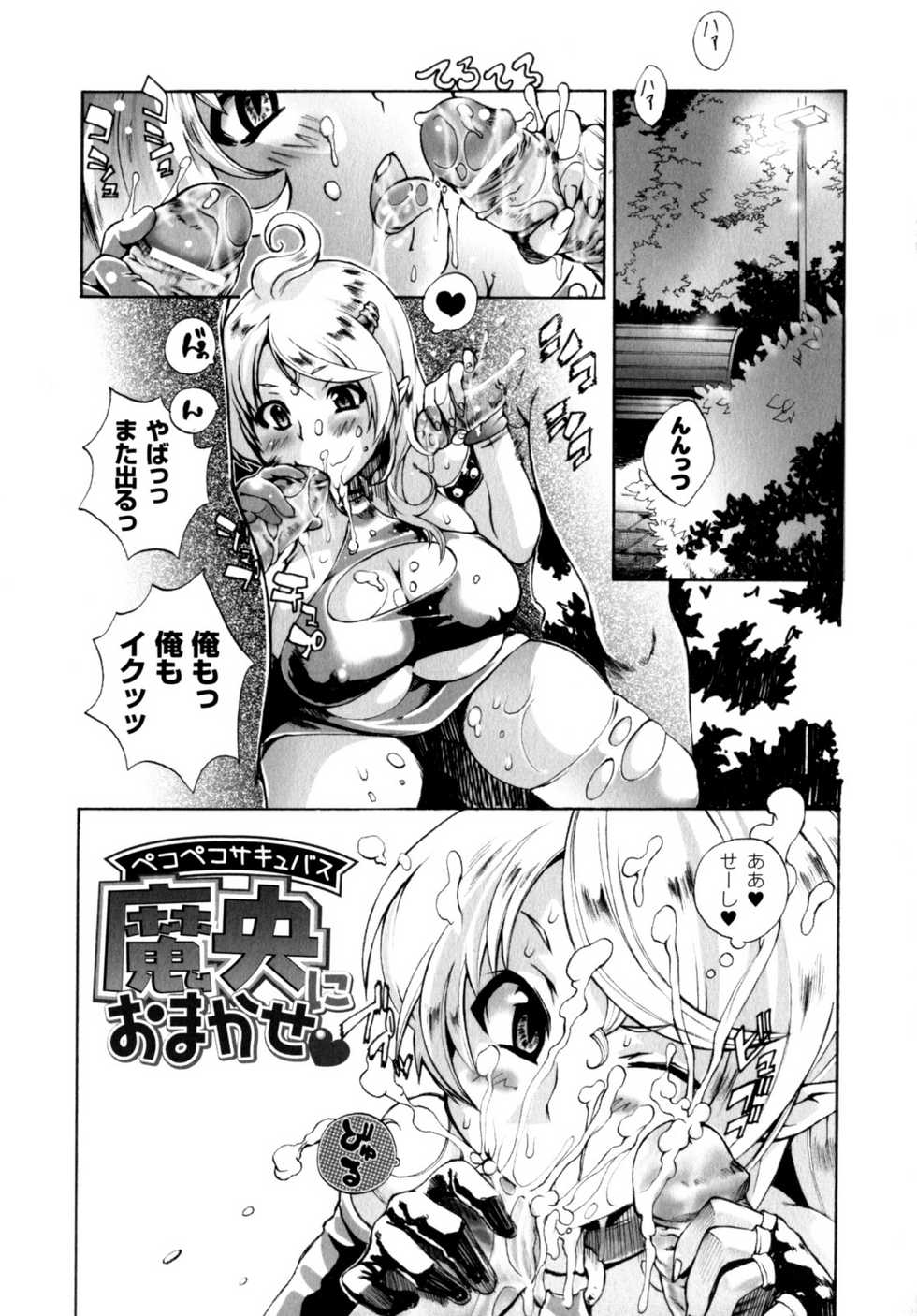 [Sakaki Shiori] Girls Panic!! - Page 39