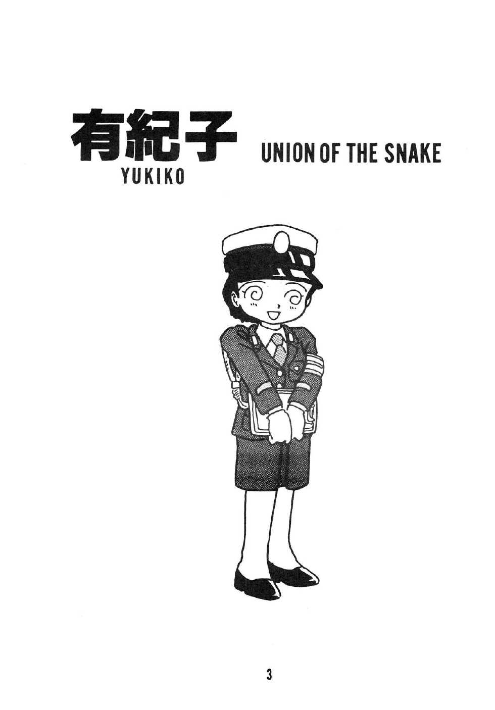 [UNION OF THE SNAKE (Shinda Mane)] YUKIKO - Page 3