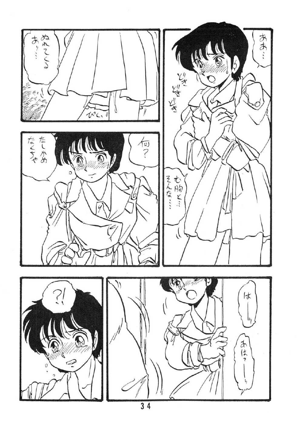 [UNION OF THE SNAKE (Shinda Mane)] YUKIKO - Page 34