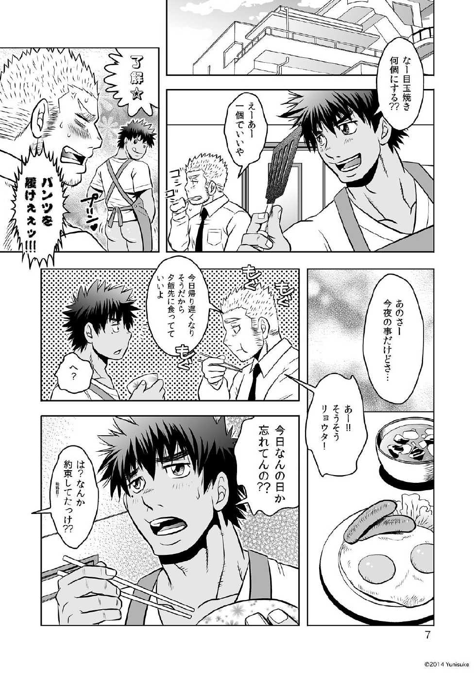 [Zanmai (Yunisuke)] Ichalove [Digital] - Page 6