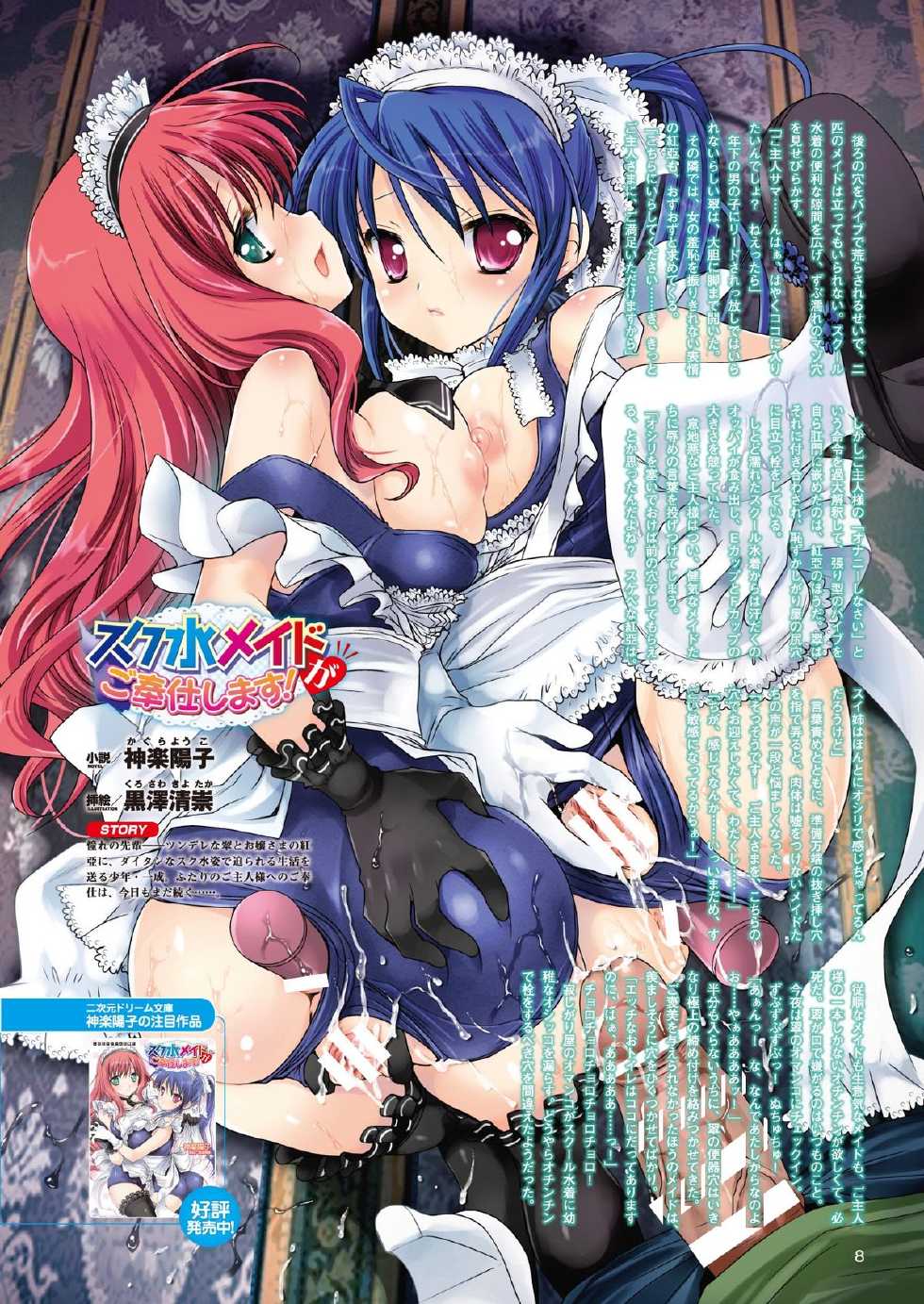 2D Dream Magazine 2011-02 Vol. 56 [Digital] - Page 9