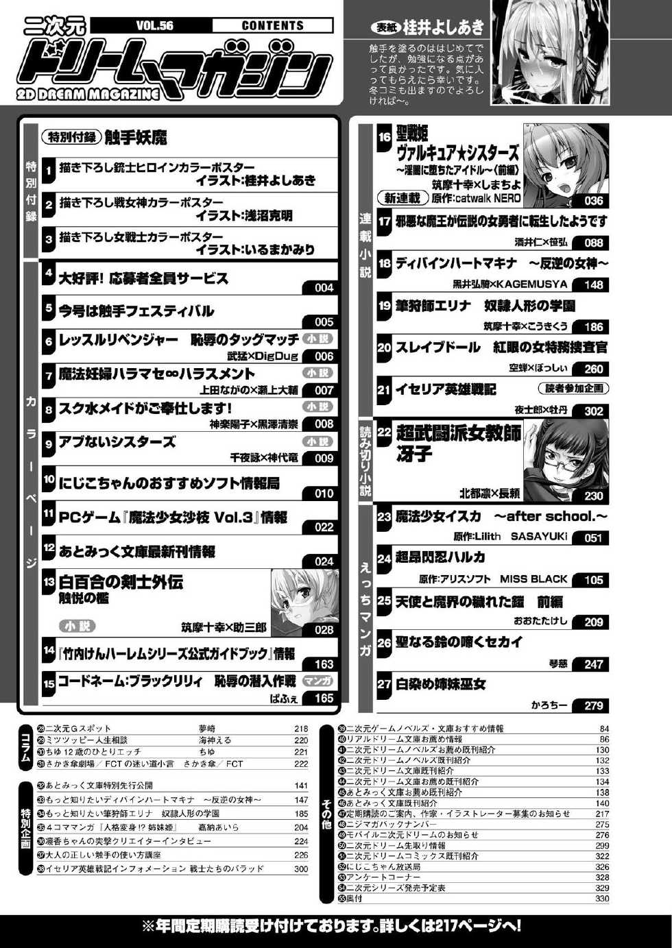 2D Dream Magazine 2011-02 Vol. 56 [Digital] - Page 24