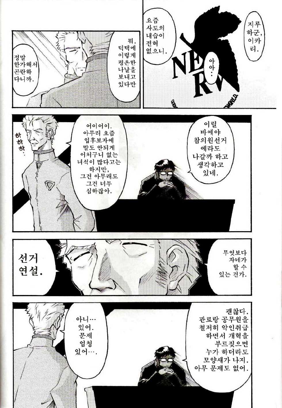 (C73) [TENGU NO TSUZURA (Kuro Tengu)] Ere CTION (Neon Genesis Evangelion) [Korean] - Page 3