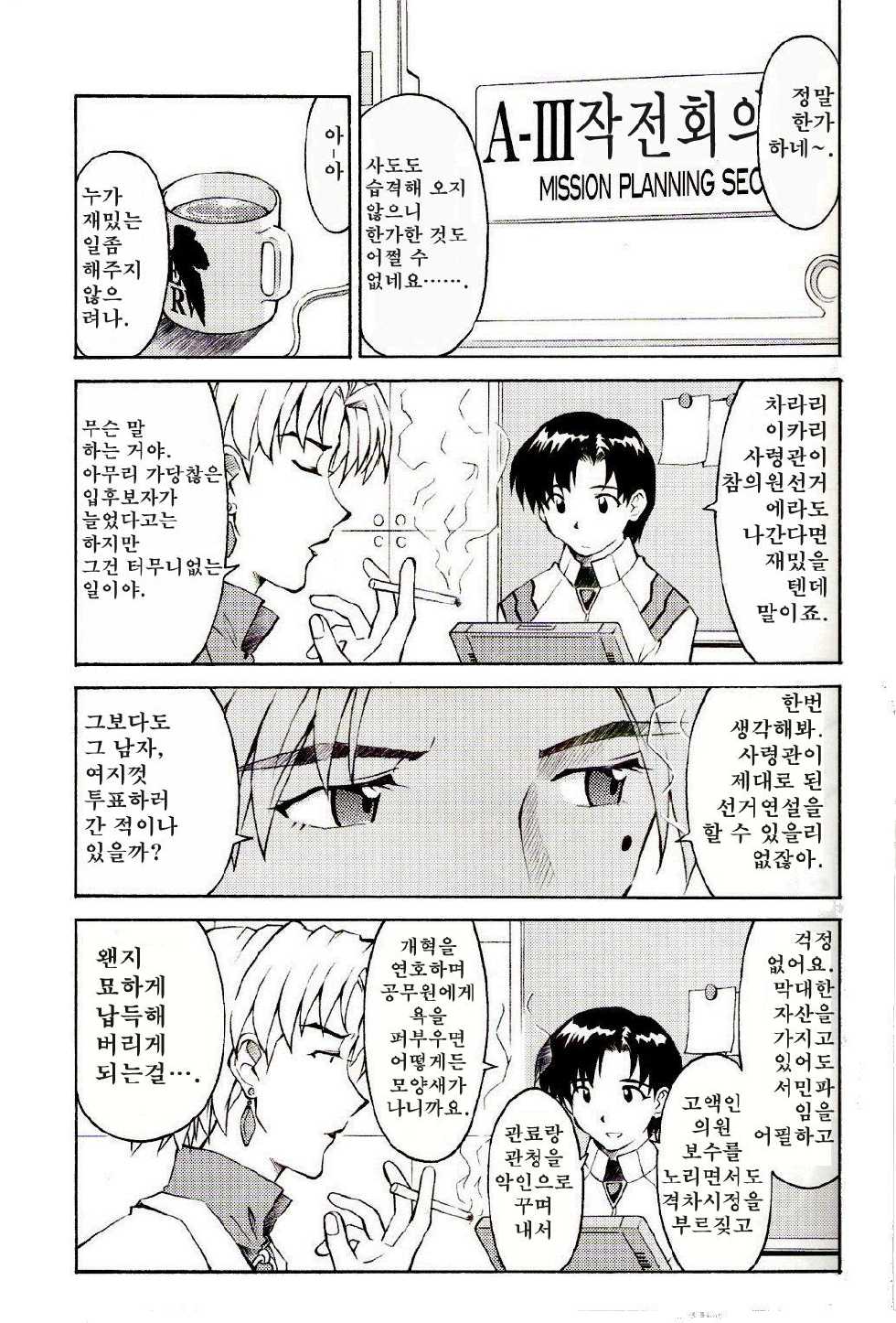 (C73) [TENGU NO TSUZURA (Kuro Tengu)] Ere CTION (Neon Genesis Evangelion) [Korean] - Page 4