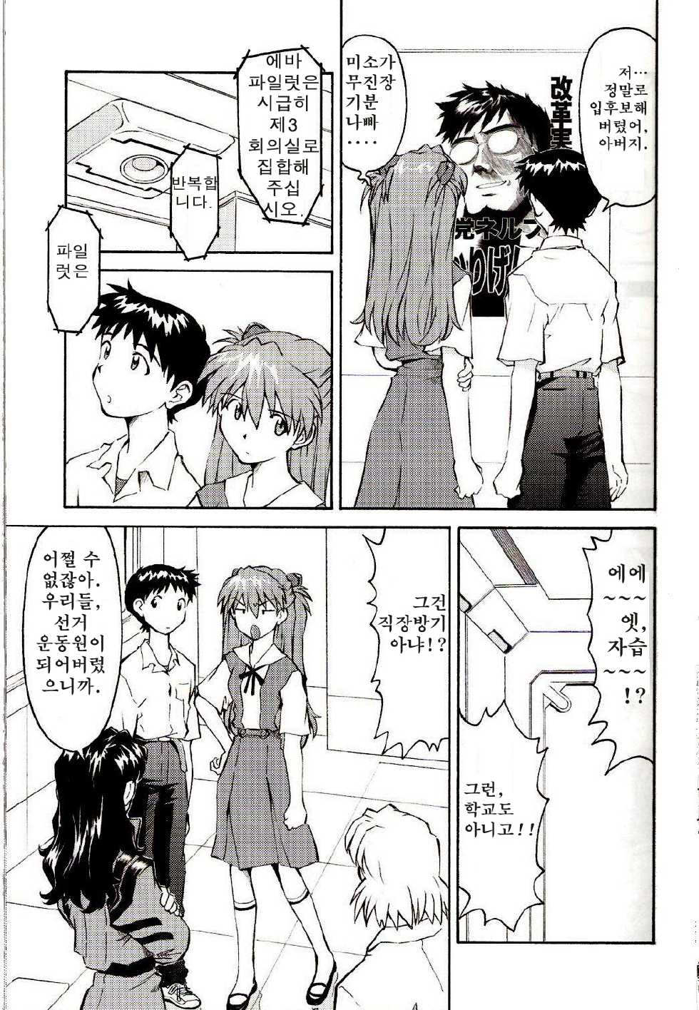 (C73) [TENGU NO TSUZURA (Kuro Tengu)] Ere CTION (Neon Genesis Evangelion) [Korean] - Page 6