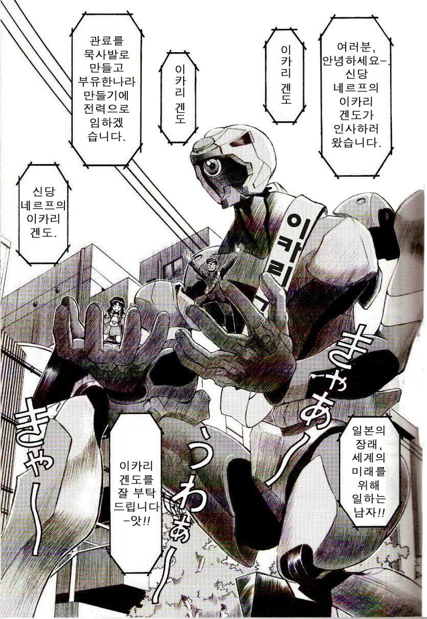 (C73) [TENGU NO TSUZURA (Kuro Tengu)] Ere CTION (Neon Genesis Evangelion) [Korean] - Page 10