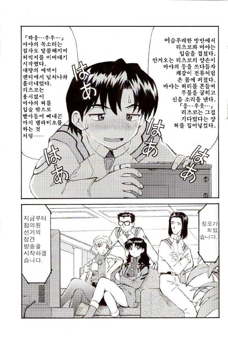 (C73) [TENGU NO TSUZURA (Kuro Tengu)] Ere CTION (Neon Genesis Evangelion) [Korean] - Page 12