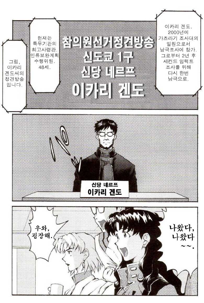 (C73) [TENGU NO TSUZURA (Kuro Tengu)] Ere CTION (Neon Genesis Evangelion) [Korean] - Page 13