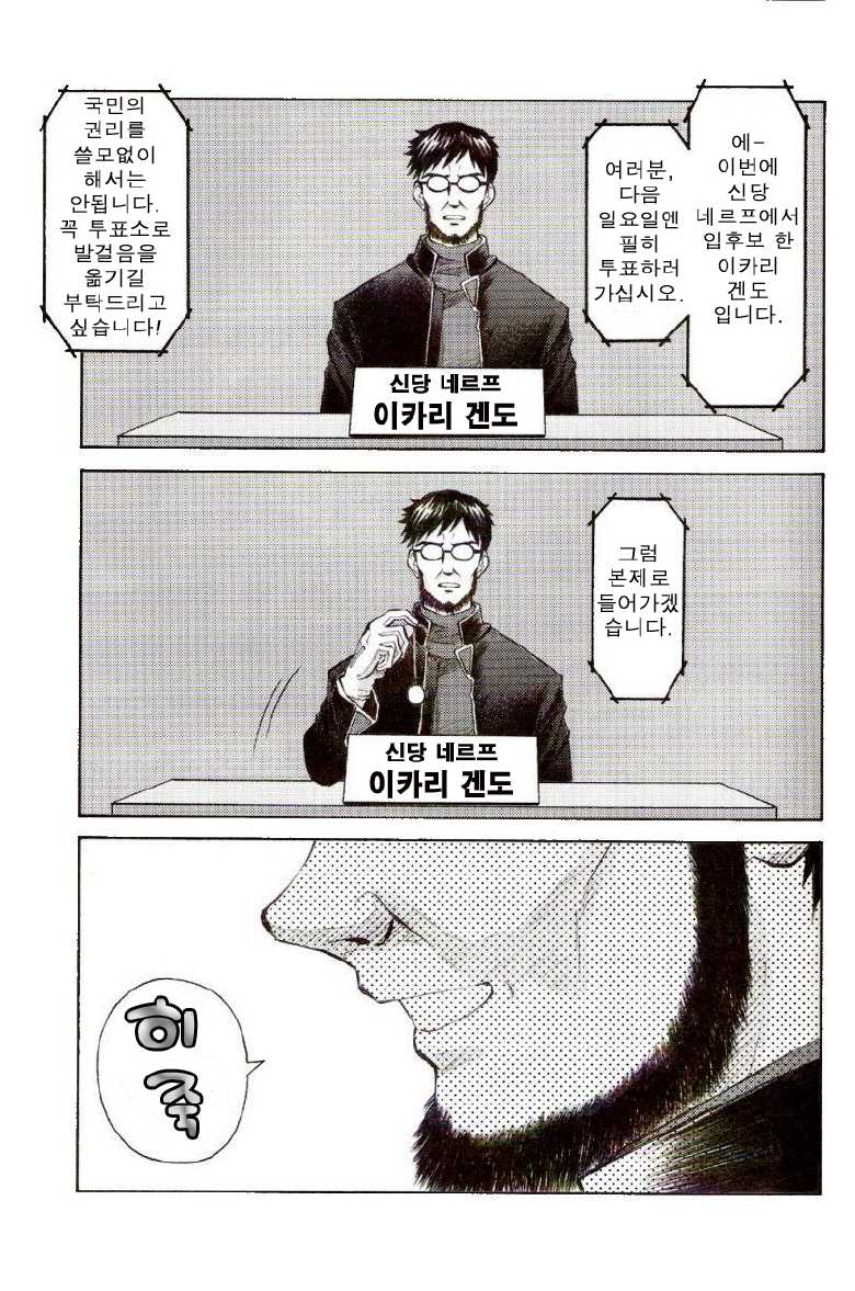 (C73) [TENGU NO TSUZURA (Kuro Tengu)] Ere CTION (Neon Genesis Evangelion) [Korean] - Page 14