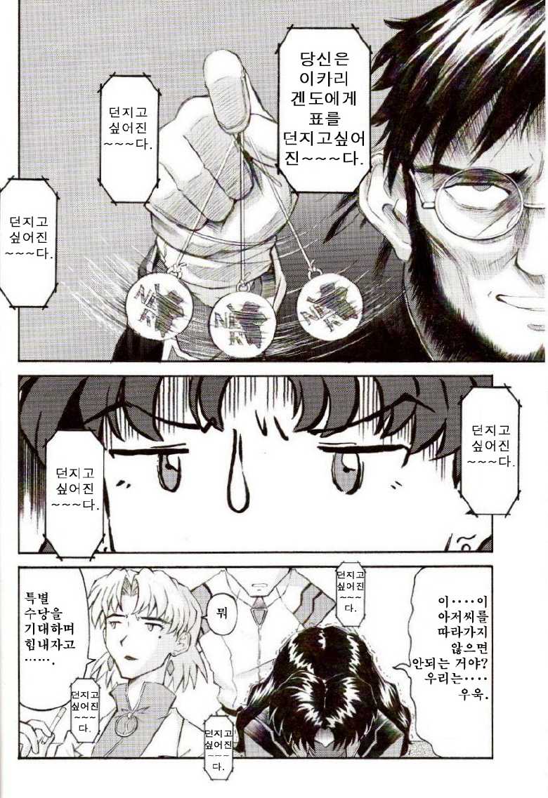 (C73) [TENGU NO TSUZURA (Kuro Tengu)] Ere CTION (Neon Genesis Evangelion) [Korean] - Page 15