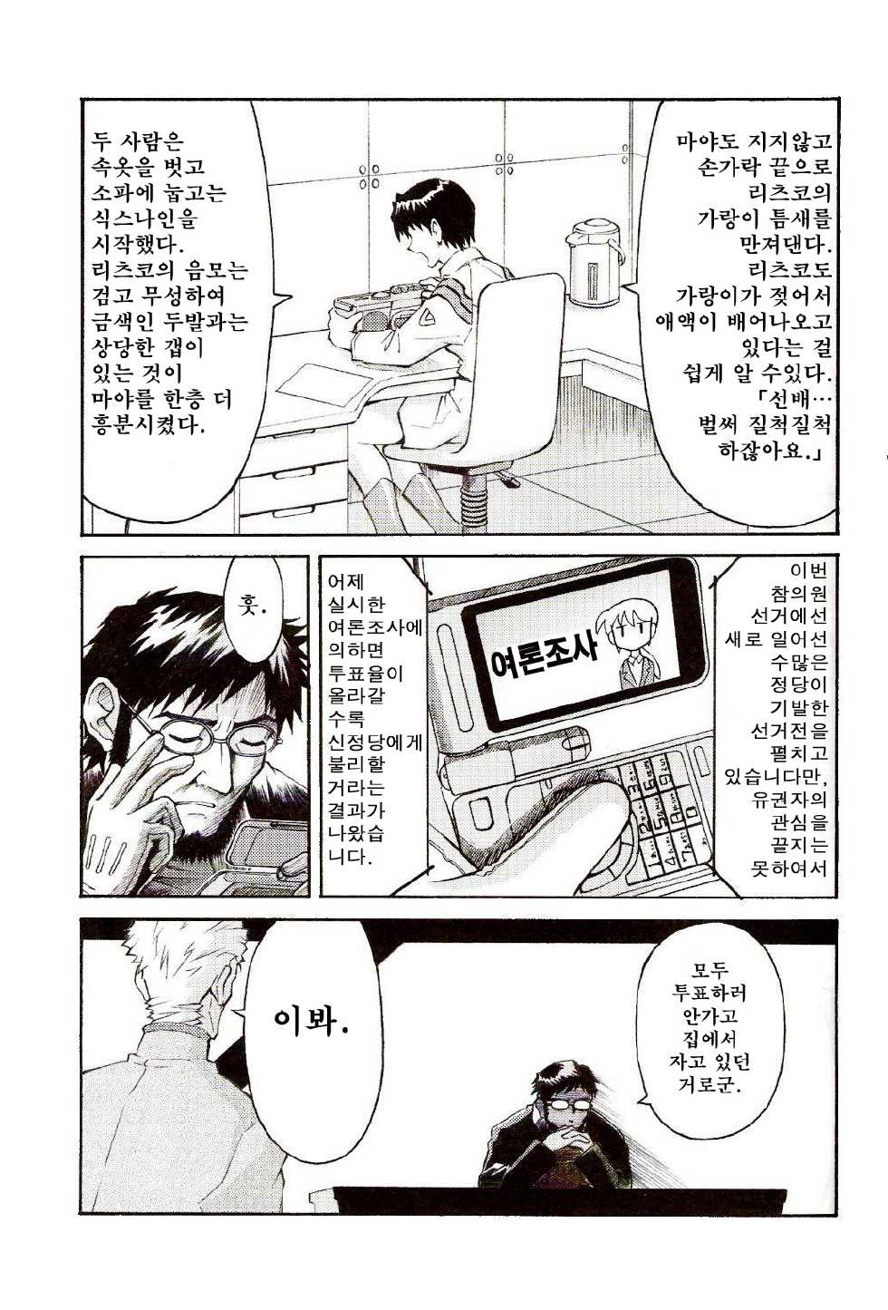 (C73) [TENGU NO TSUZURA (Kuro Tengu)] Ere CTION (Neon Genesis Evangelion) [Korean] - Page 16