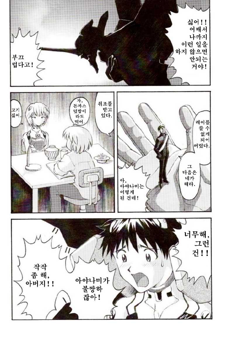 (C73) [TENGU NO TSUZURA (Kuro Tengu)] Ere CTION (Neon Genesis Evangelion) [Korean] - Page 25