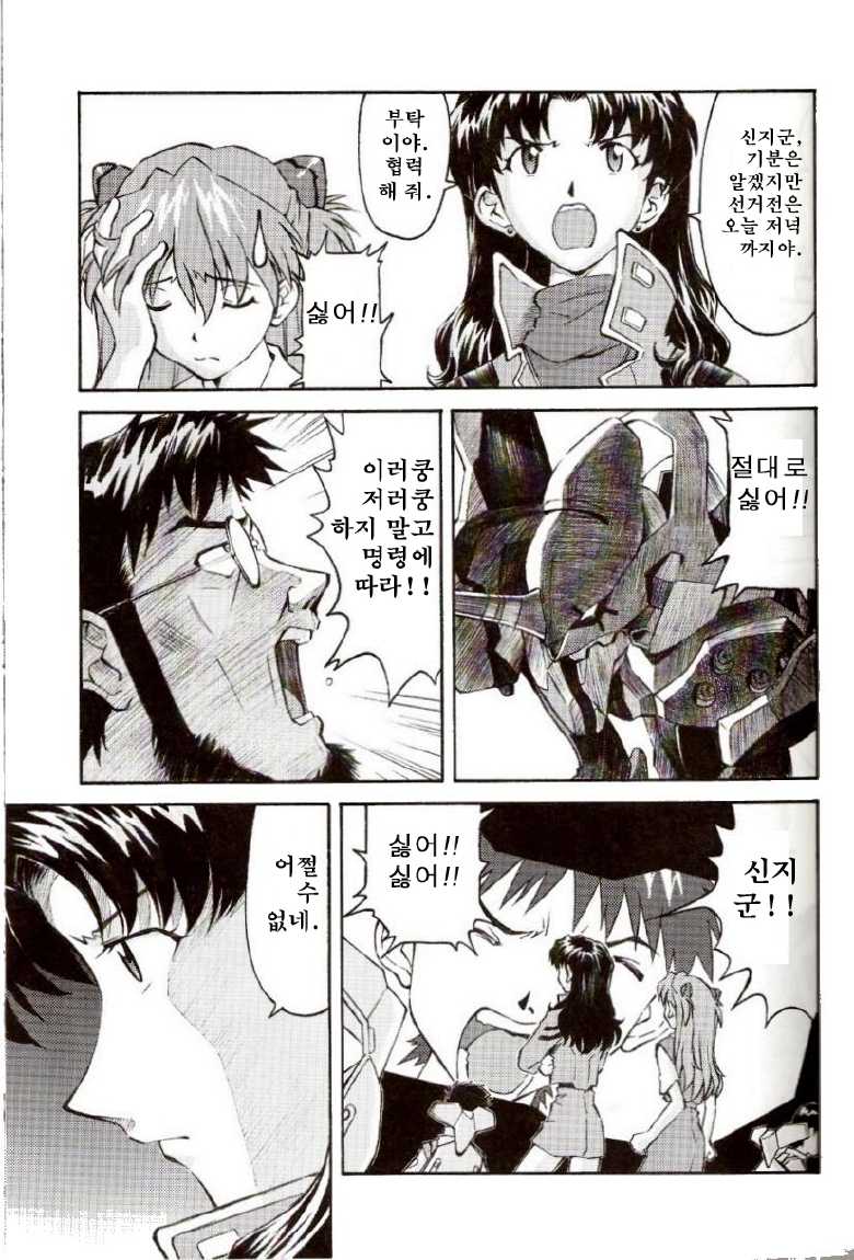 (C73) [TENGU NO TSUZURA (Kuro Tengu)] Ere CTION (Neon Genesis Evangelion) [Korean] - Page 26