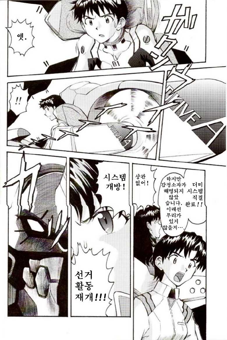 (C73) [TENGU NO TSUZURA (Kuro Tengu)] Ere CTION (Neon Genesis Evangelion) [Korean] - Page 27