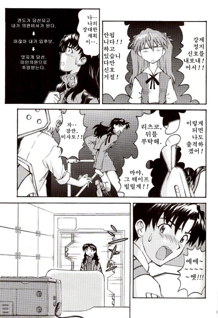 (C73) [TENGU NO TSUZURA (Kuro Tengu)] Ere CTION (Neon Genesis Evangelion) [Korean] - Page 32