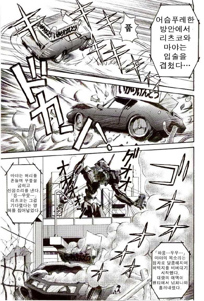 (C73) [TENGU NO TSUZURA (Kuro Tengu)] Ere CTION (Neon Genesis Evangelion) [Korean] - Page 34