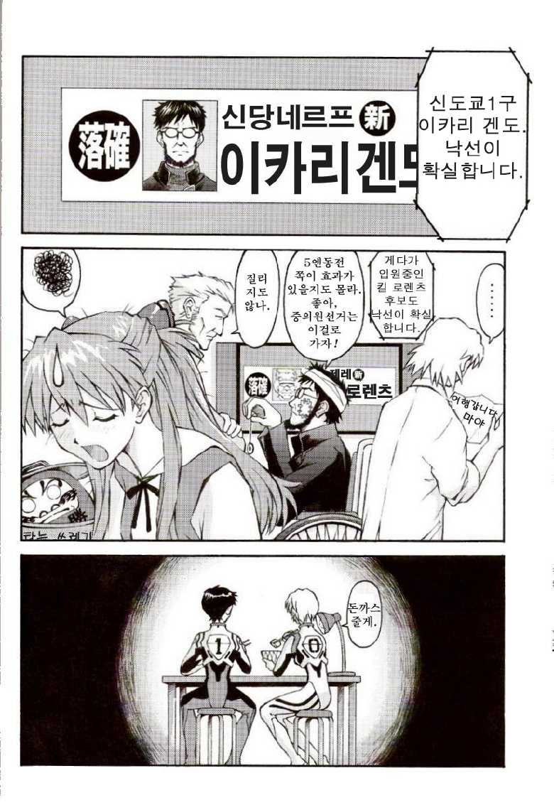 (C73) [TENGU NO TSUZURA (Kuro Tengu)] Ere CTION (Neon Genesis Evangelion) [Korean] - Page 35