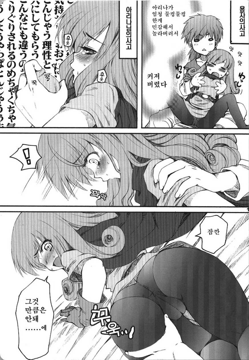 (C74) [URA-innosq (Arima Natsubon)] Jajauma Narashi (Dragon Quest IV) [Korean] - Page 15