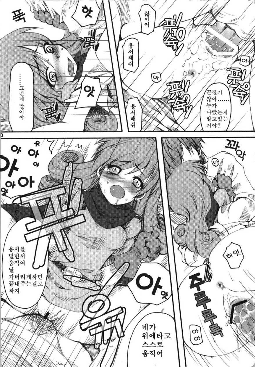 (C74) [URA-innosq (Arima Natsubon)] Jajauma Narashi (Dragon Quest IV) [Korean] - Page 20