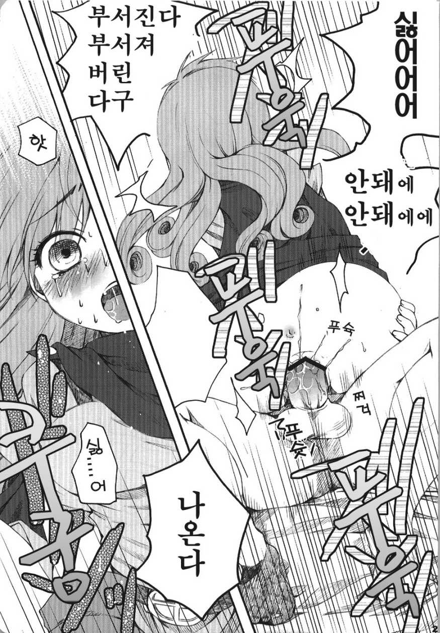 (C74) [URA-innosq (Arima Natsubon)] Jajauma Narashi (Dragon Quest IV) [Korean] - Page 23